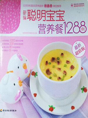 cover image of 新编聪明宝宝营养餐1288例